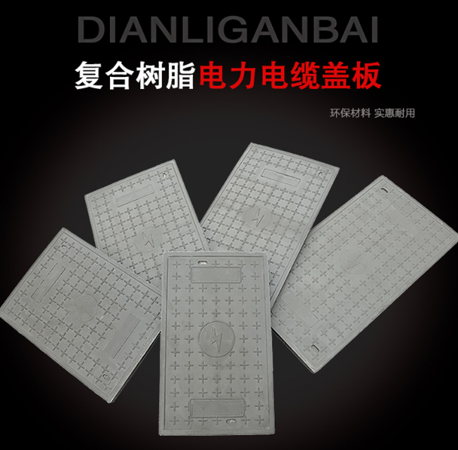 永昌树脂复合电力盖板展示